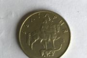 Bulgaria coin 50 Stotinki