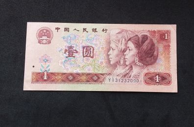 People's Bank of China : 1 Yuan Banknote - 1990