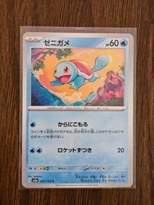 Squirtle 007/165 C Pokemon Card Japanese Pokemon Card 151 SV2a 2023