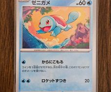 Squirtle 007/165 C Pokemon Card Japanese Pokemon Card 151 SV2a 2023