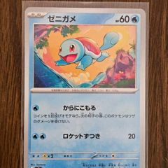 Squirtle 007/165 C Pokemon Card Japanese Pokemon Card 151 SV2a 2023