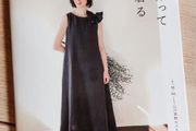 Japanese Style Clothing Sewing Pattern book
