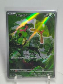 Japanese Caterpie 172/165 Sv2a Pokemon 151 Pokemon cards AR