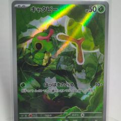 Japanese Caterpie 172/165 Sv2a Pokemon 151 Pokemon cards AR