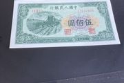 Old 1949 China Banknote 500 Yuan
