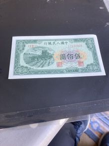 Old 1949 China Banknote 500 Yuan