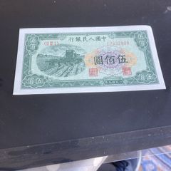 Old 1949 China Banknote 500 Yuan