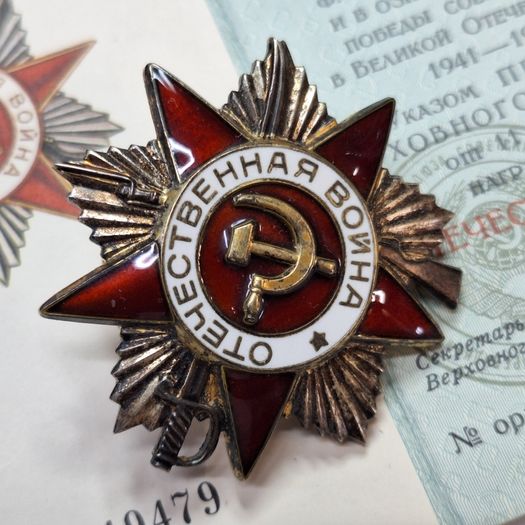 USSR Order of the Patriotic War, 2nd Class (1985 Jubilee Issue)