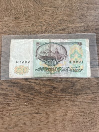 USSR 50 Rubles Banknote  1991 Soviet Union  Lenin Portrait  Final Year Issue