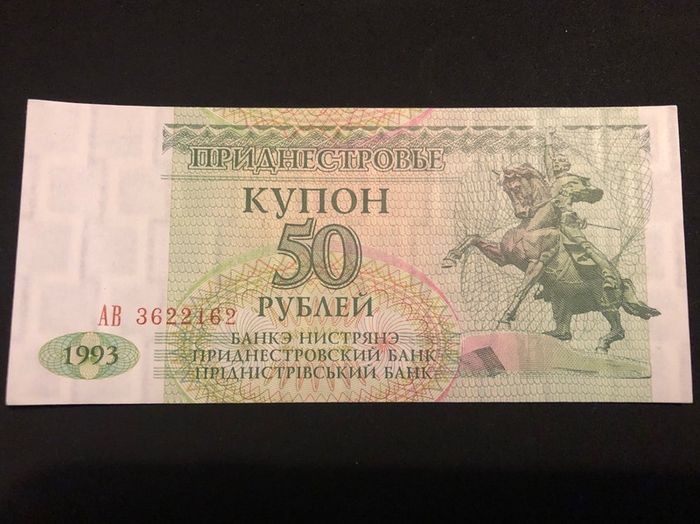 50 rubles banknote from Transnistria 1993