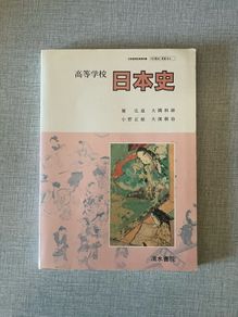Japanese History Textbook Book
