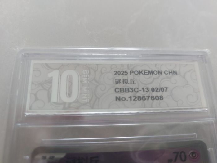 Pokemon TCG 2025 Chinese Mimikyu Gem