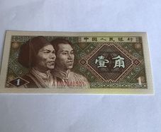 1980 China Banknote