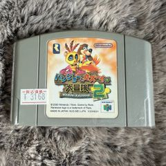 Banjo Kazooie 2 N64 (JP)