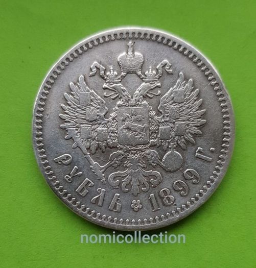 Russia 1899 year Silver Ruble.