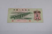 People's Bank of China : 1962 , 2 Jiao Banknote