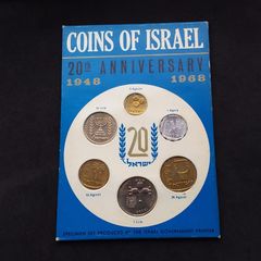 Vintage 1968 Israel 20th Anniversary Coin Set - Jerusalem Specimen