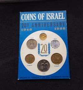 Vintage 1968 Israel 20th Anniversary Coin Set - Jerusalem Specimen