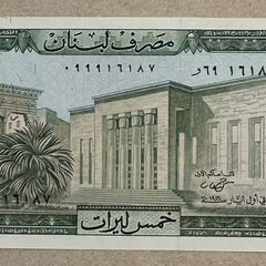 Liban Lebanon 5 Livres Banknote