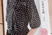Japanese Style Clothing Sewing Pattern book