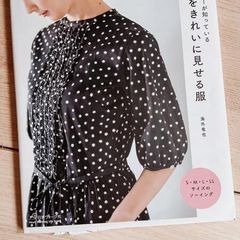 Japanese Style Clothing Sewing Pattern book