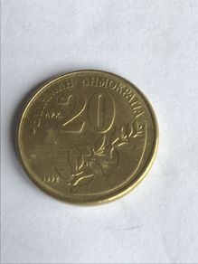 1992 Greece 20 Drachma coin
