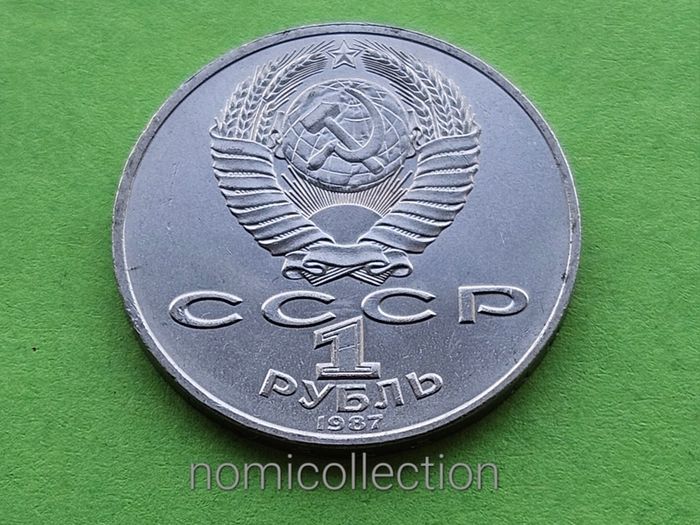 USSR Russia 1987 year coin.