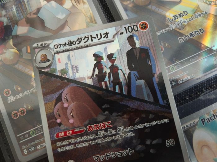 Team Rocket's Dugtrio ! Illustration Rare ! from MEGA Dream EX Set ! 2025 ! Japanese Pokemon Card !