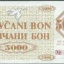 Bosnia & Herzegovina | 5000 Dinara | 1992 | P.9g | Xf+ Image 2