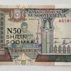 Somalia 50 Shillings 1991 Banknote