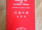 Character Text for Colloquial Chinese (Simplified Version)