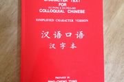 Character Text for Colloquial Chinese (Simplified Version)
