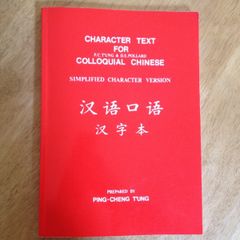 Character Text for Colloquial Chinese (Simplified Version)