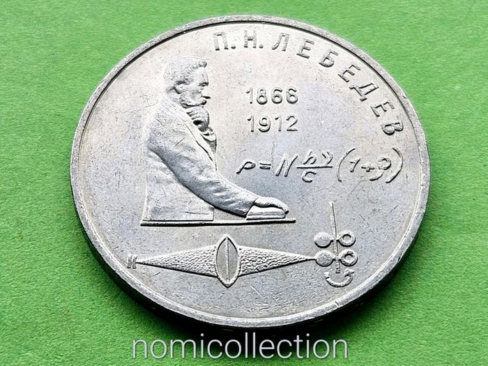 USSR Russia 1991 year 1 Ruble Commemorative coin.