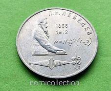 USSR Russia 1991 year 1 Ruble Commemorative coin.