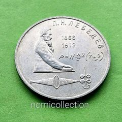 USSR Russia 1991 year 1 Ruble Commemorative coin.