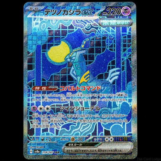 Iron Crown EX 214/187 Special Illustration Rare sv8a Terastal Festival ex Japanese Pokemon Card AR