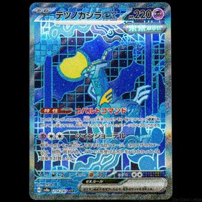 Iron Crown EX 214/187 Special Illustration Rare sv8a Terastal Festival ex Japanese Pokemon Card AR