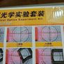 Experiment kit optics Image 3