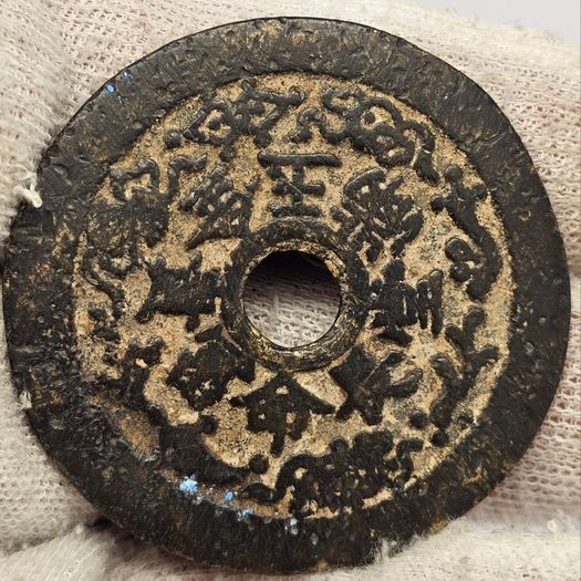 China Qing Dynasty Broze Charm Coin Medal Chang Ming Fu Gui  Good Fortune Amulet