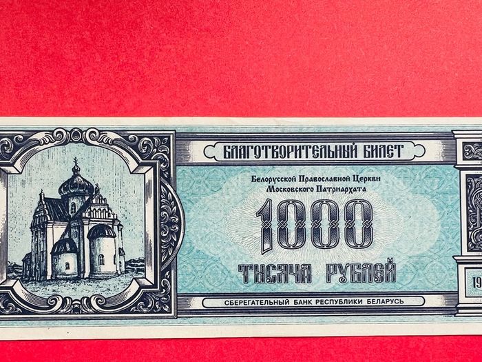 Russian  Banknote / Coupon