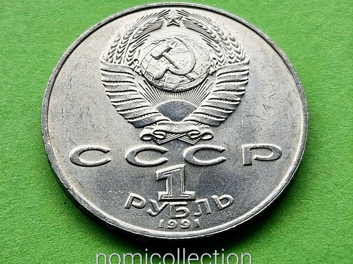 USSR Russia 1991 year 1 Ruble Commemorative coin.