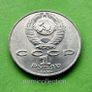 USSR Russia 1991 year 1 Ruble Commemorative coin. Image 2