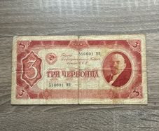 USSR 3 Chervontsa 1937  Rare Series  Lenin Portrait  Soviet Banknote