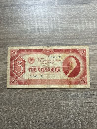 USSR 3 Chervontsa 1937  Rare Series  Lenin Portrait  Soviet Banknote