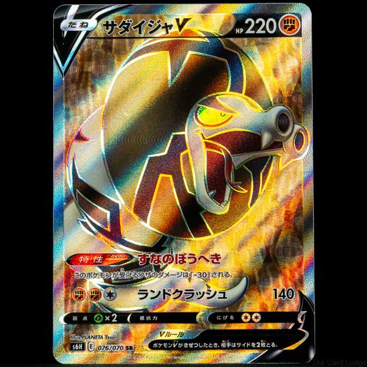 Sandaconda V 076/070 SR Holo Ultra Rare Silver Lance s6H Japanese Pokemon Card