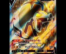 Sandaconda V 076/070 SR Holo Ultra Rare Silver Lance s6H Japanese Pokemon Card