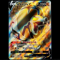 Sandaconda V 076/070 SR Holo Ultra Rare Silver Lance s6H Japanese Pokemon Card