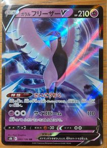 Pokemon VMax Climax Galarian Articuno V