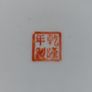 Antique Chinese Famille Rose Cabinet Plate Image 2